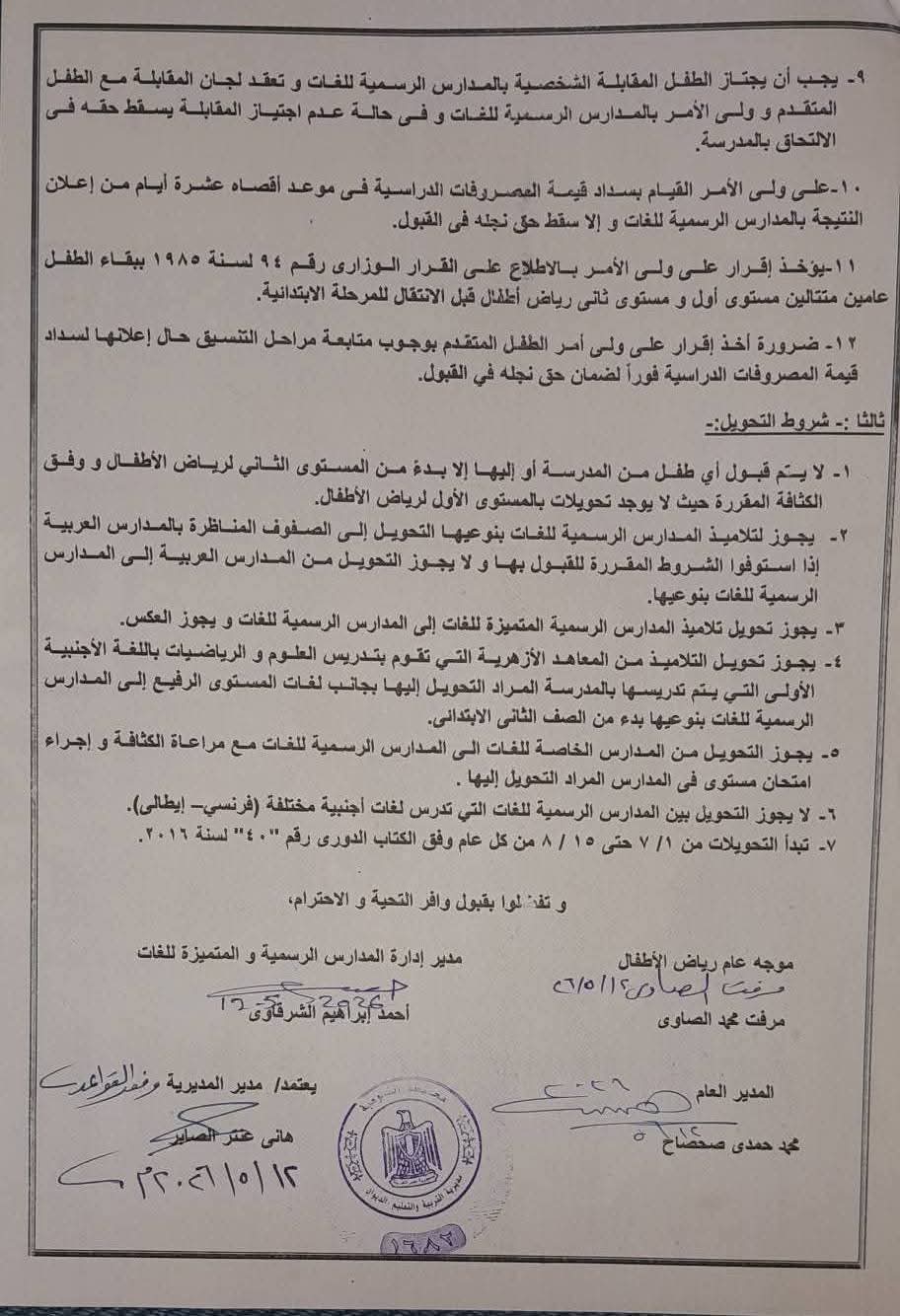 شروط التقديم لرياض الأطفال 2026-2027 بمحافظة المنو
